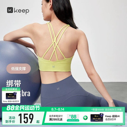 Keep美型美背绑带加长瑜伽内衣