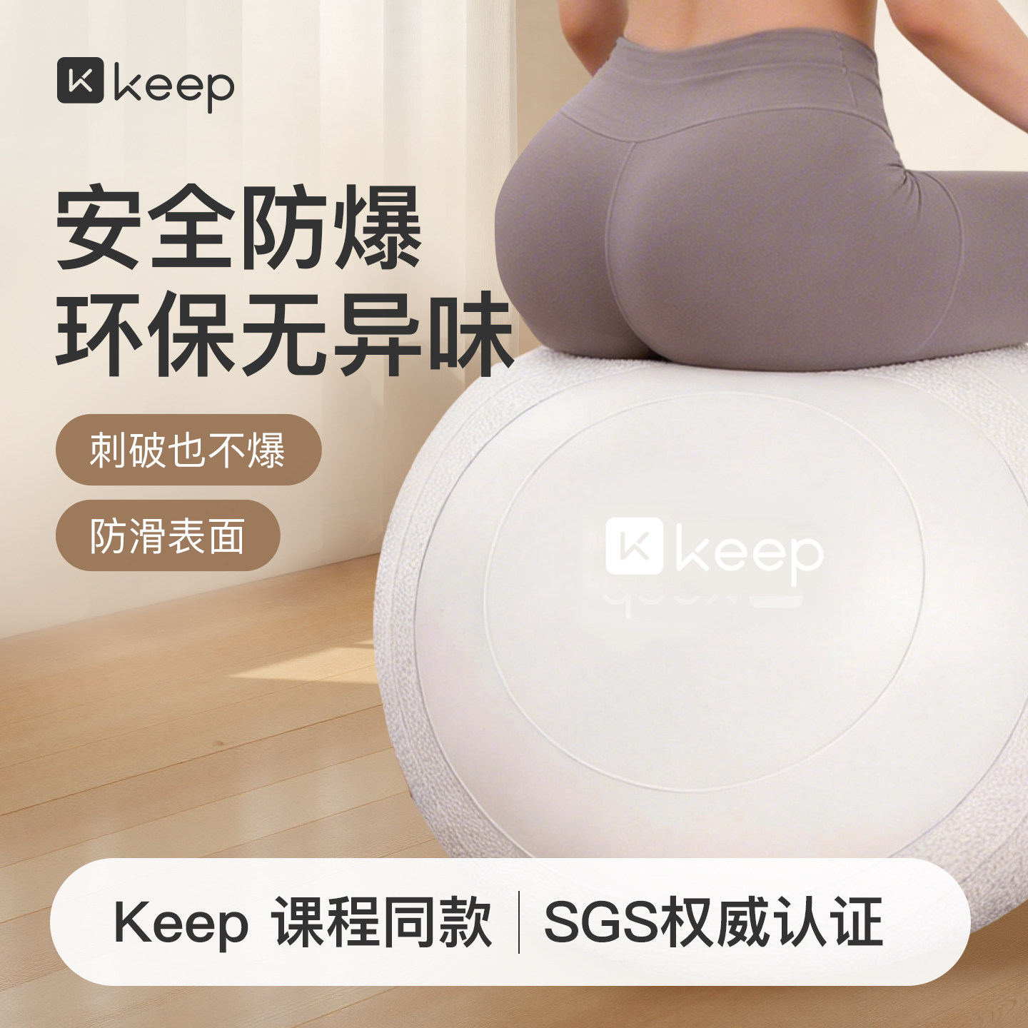 Keep瑜伽球加厚防爆健身球孕妇专用助产分娩球儿童哄睡感统训练