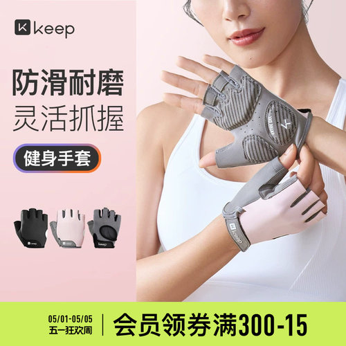 健身手套凝胶掌垫Keep