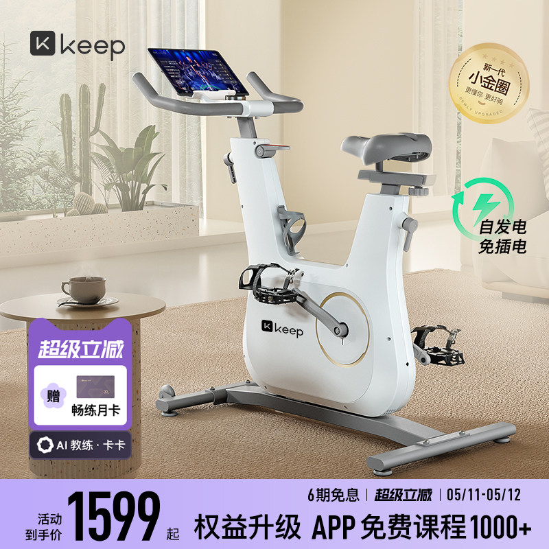 Keep动感单车C2lite/家用健身器材静音室内运动减肥自行车