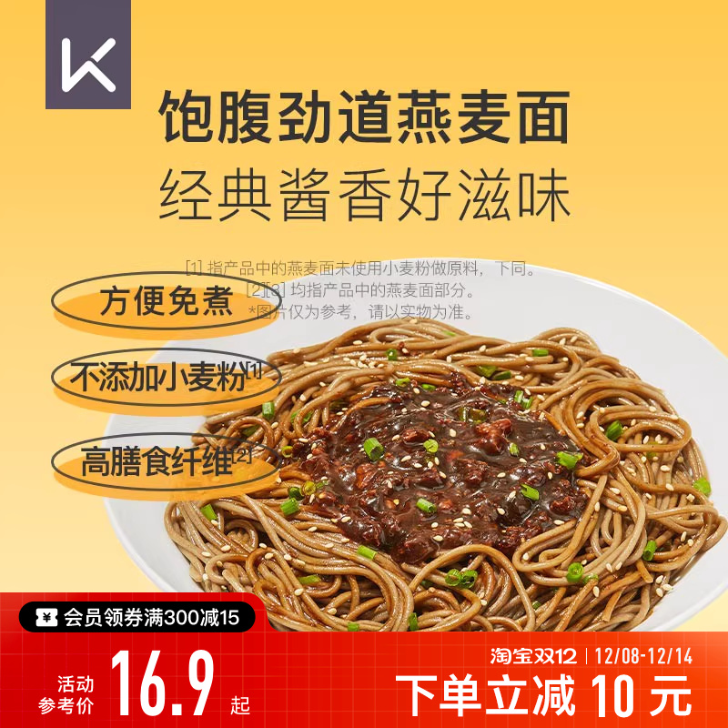 Keep燕麦拌面方便面酱料拌面粉免煮即食冲泡速食主食代餐饱腹面条