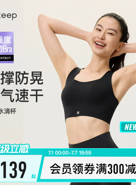 【新品】Keep瑜伽内衣女夏季中强度速干背扣无痕美背运动文胸5487