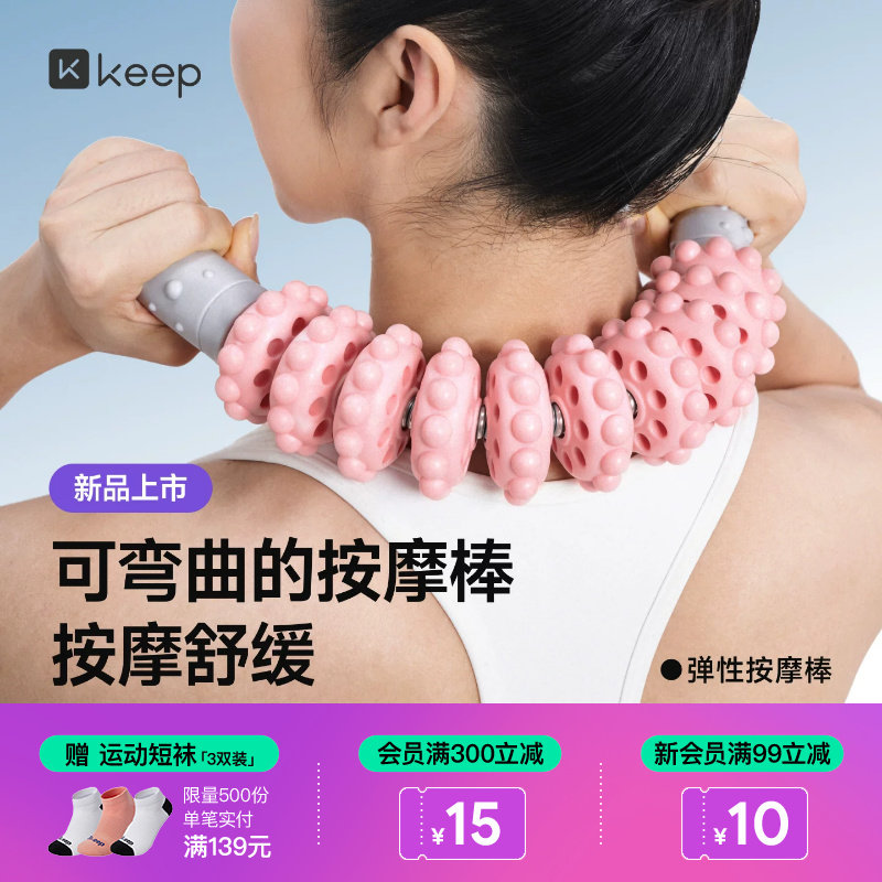 Keep狼牙棒按摩滚轴肌肉放松腿部瑜伽专业滚轴家用腰部按摩器材