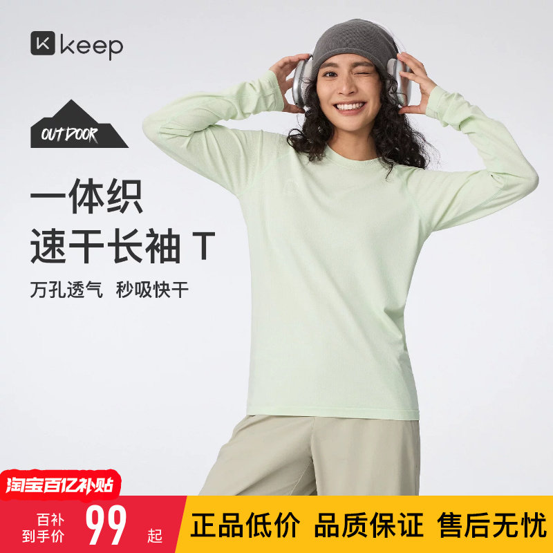 Keep长袖T恤女生健身跑步速干抗菌无缝透气运动服训练服瑜伽上衣
