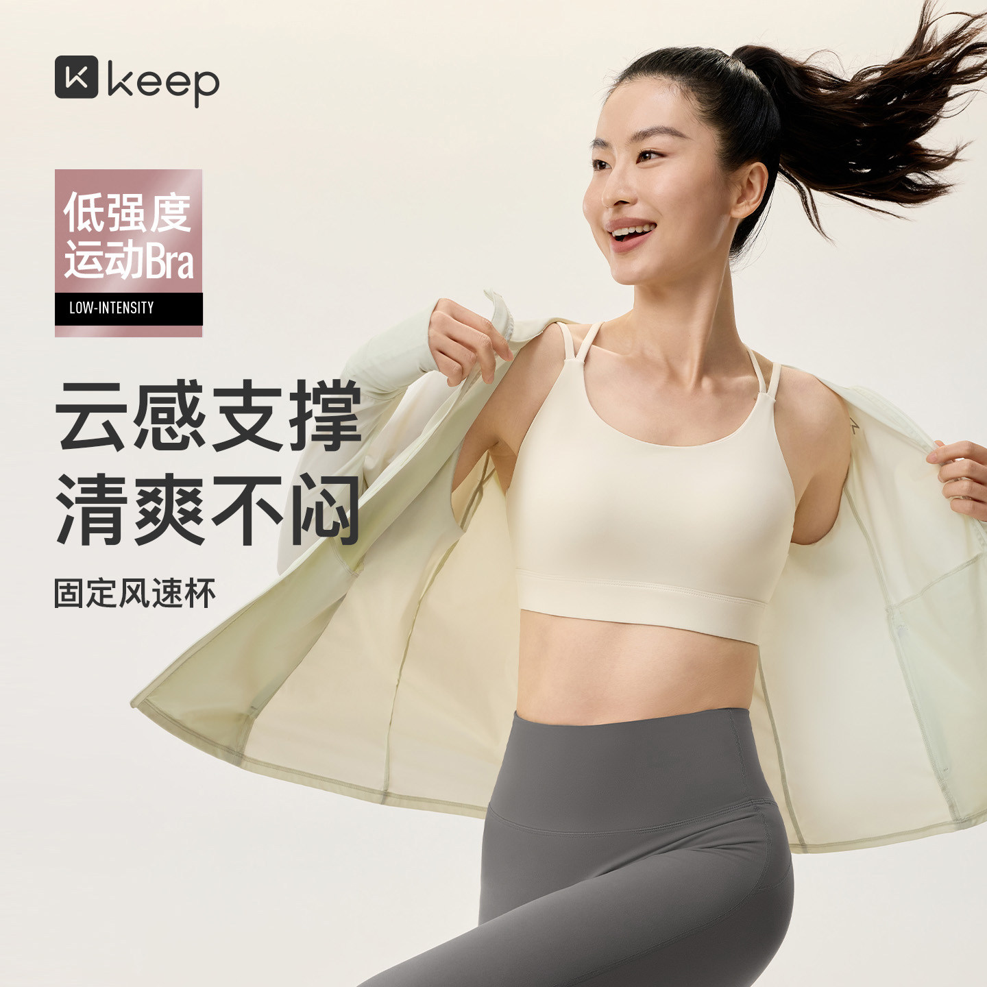Keep低强速干透气固定杯瑜伽内衣