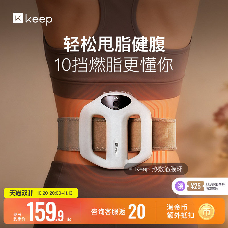 Keep筋膜环甩脂机家用懒人减肥减脂自律热敷瘦肚子腹部燃脂神器