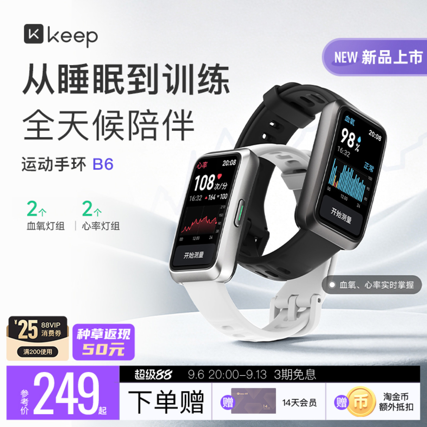 Keep智能手环手腕上的AI教练图片