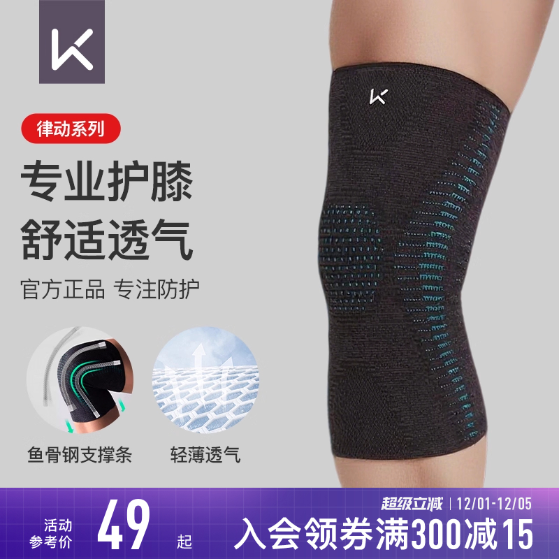 Keep运动护膝篮球专业支撑