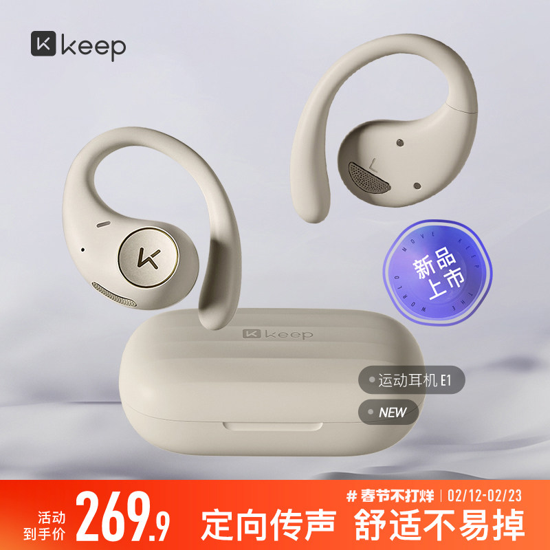 Keep运动耳机E1/蓝牙运动跑步降噪耳麦长续航专用安全运动耳机