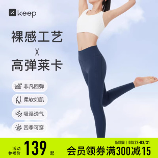 跑步运动瑜伽跑步高弹裸感高腰提臀外穿健身裤 Keep瑜伽裤 女春季