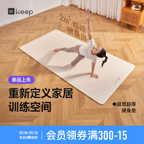 Keep加宽隔音专业健身垫