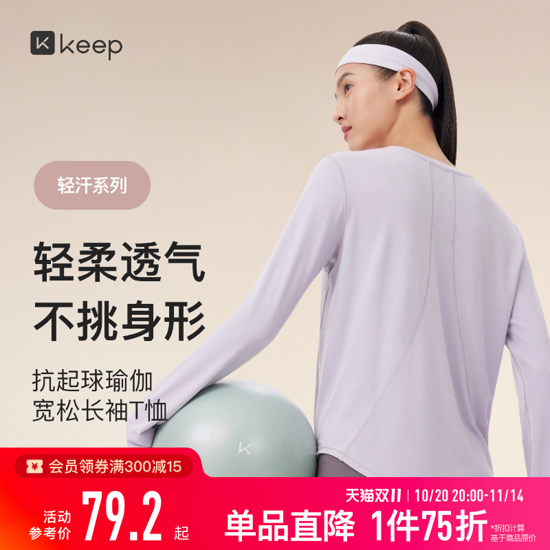 Keep轻柔透气高弹瑜伽T恤