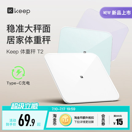 【新品上市】Keep体重秤T2家用typeC充电智能精准减肥减脂专用大秤面宠物婴儿电子称蓝牙宿舍女生学生秤