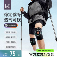 Keep登山护膝专业羽毛球篮球运动装备男徒步爬山骑行女膝关节护具