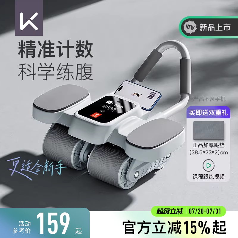Keep计数健腹轮自动回弹家用健身器材腹肌四轮瘦肚减肥锻炼卷腹轮