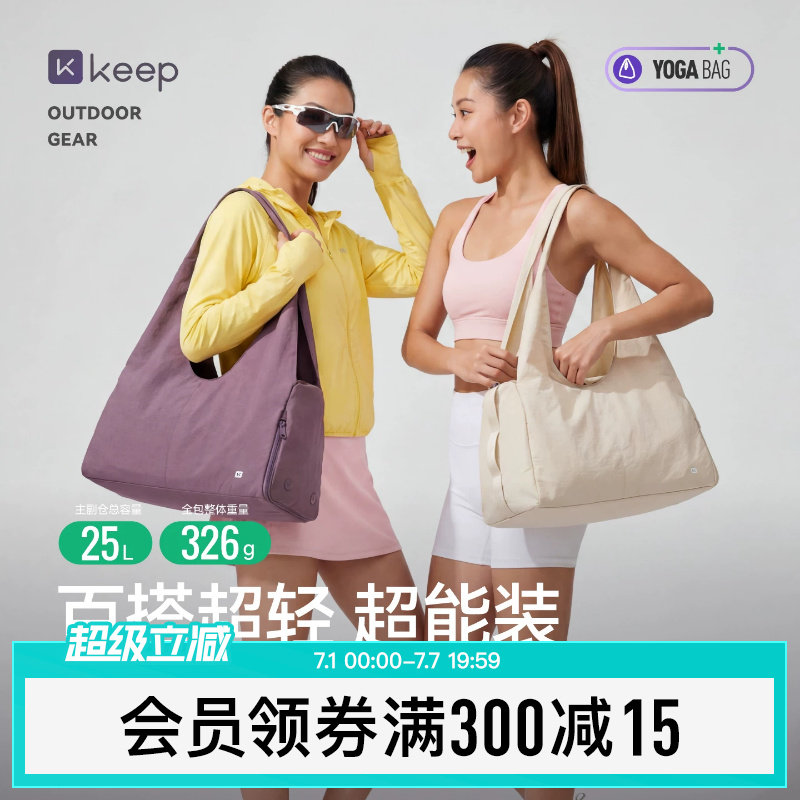 Keep轻便健身包瑜伽女大容量斜挎托特包行李袋手提短途游泳旅行包