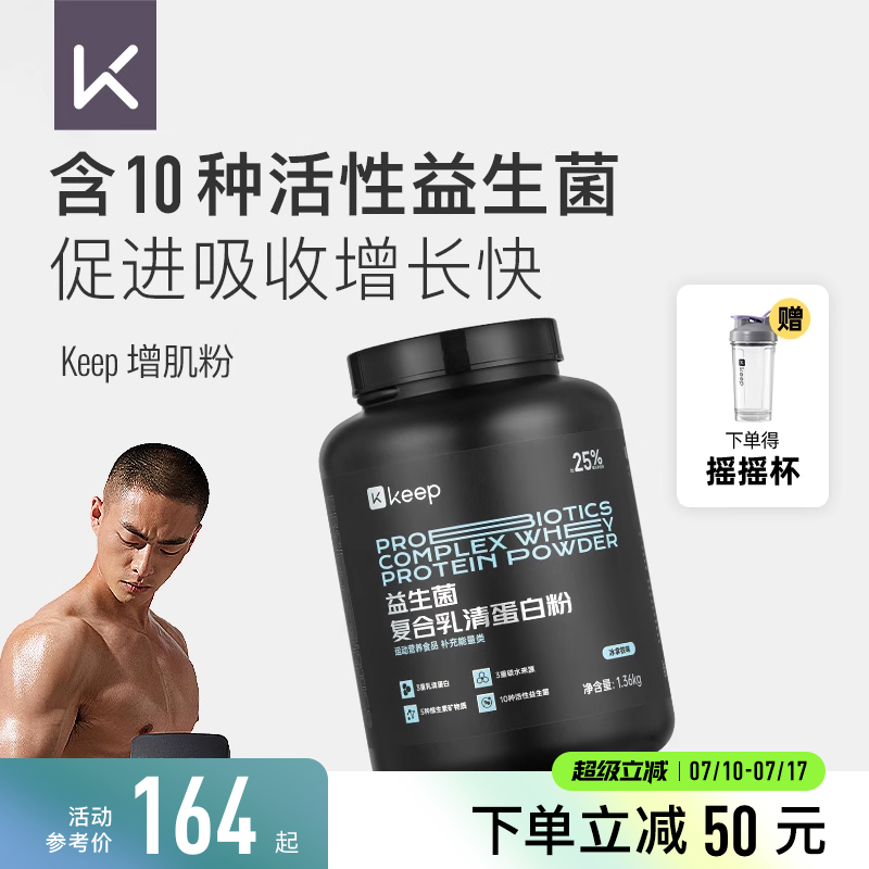 Keep增肌粉瘦人增重健身