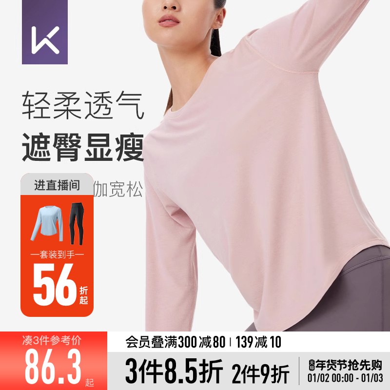 Keep高弹瑜伽长袖T恤轻柔透气