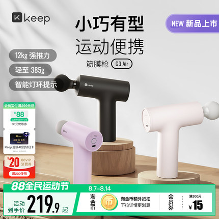 Keep筋膜枪G3 air肌肉按摩便携多功能筋膜枪