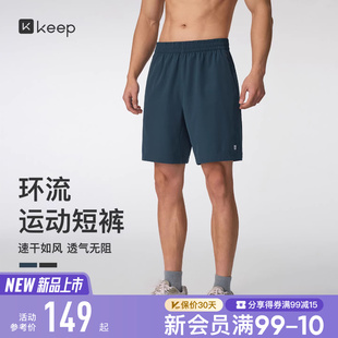 男健身夏季 新品 Keep运动短裤 0706 速干透气网眼拼接运动短裤
