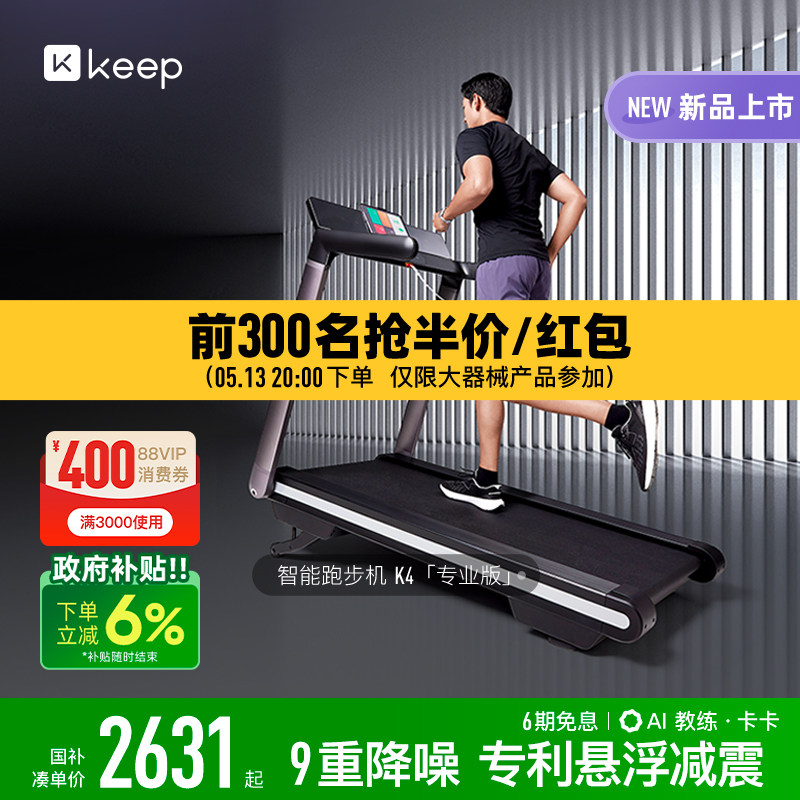 Keep智能跑步机K4/家用健身房专业静音坡度可折叠减震降噪跑步机