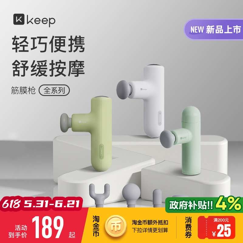 Keep筋膜枪肌肉按摩器仪热敷家用迷你多功能男女生专用