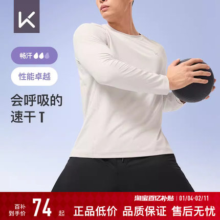 Keep长袖T恤男秋冬跑步运动户外打球速干透气打底健身服运动T恤