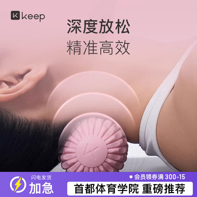 【新品】Keep花生球筋膜球颈椎放松深层瑜伽足底按摩球腰部颈膜球