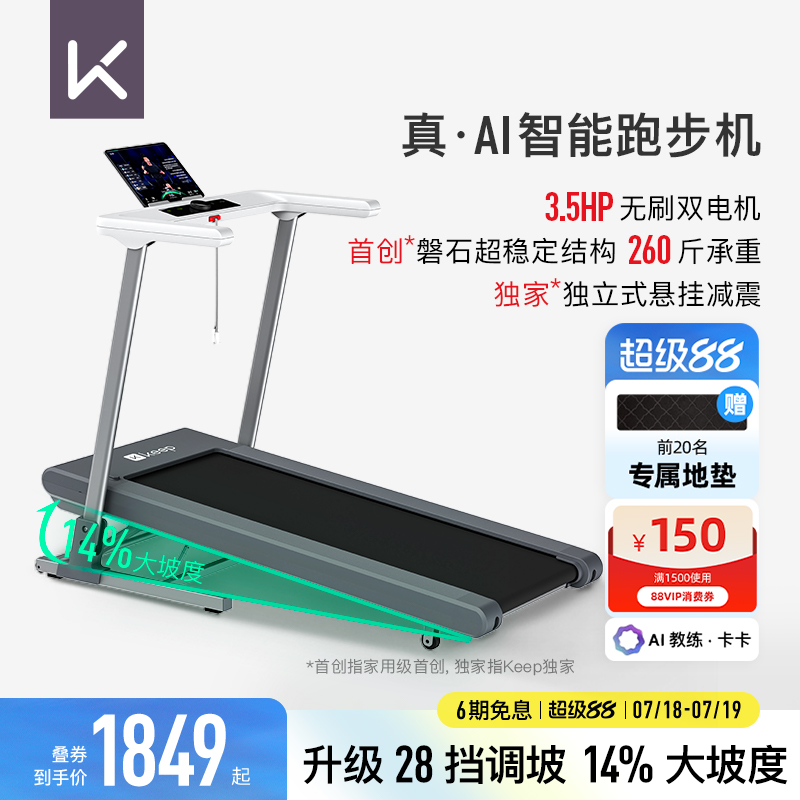【新品上市】Keep跑步机Runner1 Pro/家用可折叠调坡减震走步机