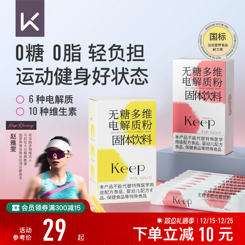 【新品】Keep无糖多维电解质粉