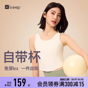 Keep运动内衣女夏季 低强度背心带胸垫瑜伽服上衣 瑜伽普拉提修身