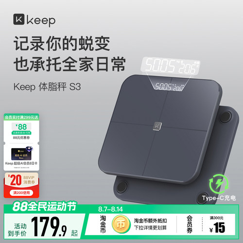 【新品上市】Keep智能体脂秤家用精准大秤面TypeC蓝牙电子称S3