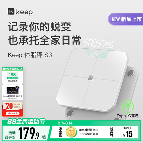 【新品上市】Keep智能体脂秤家用精准大秤面TypeC充电运动减肥专用31项身体数据蓝牙电子称S3
