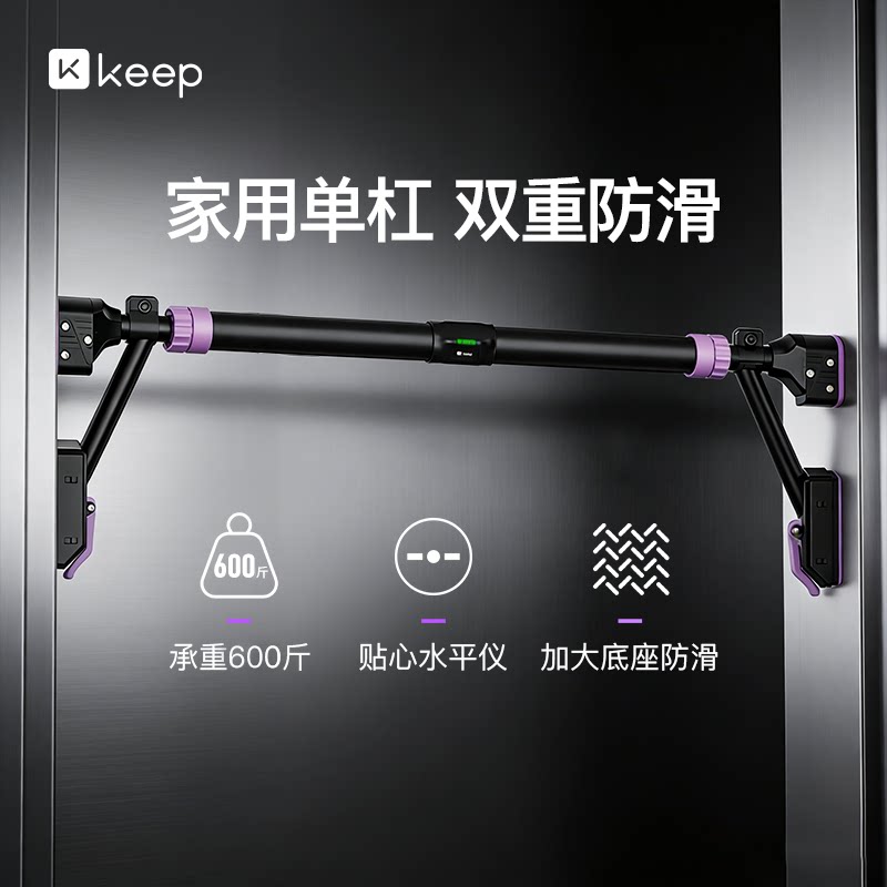 Keep单杠家用室内引体向上器家庭儿童吊环免打孔门上单杆拉伸健身图片