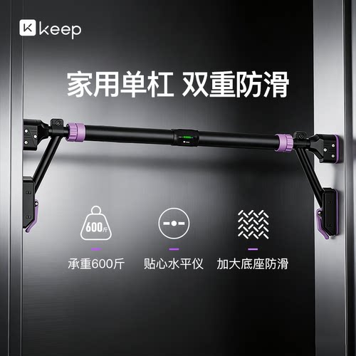 Keep单杠家用室内引体向上器家庭儿童吊环免打孔门上单杆拉伸健身