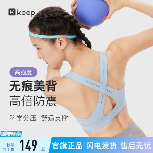Keep果动杯高强度美背运动内衣