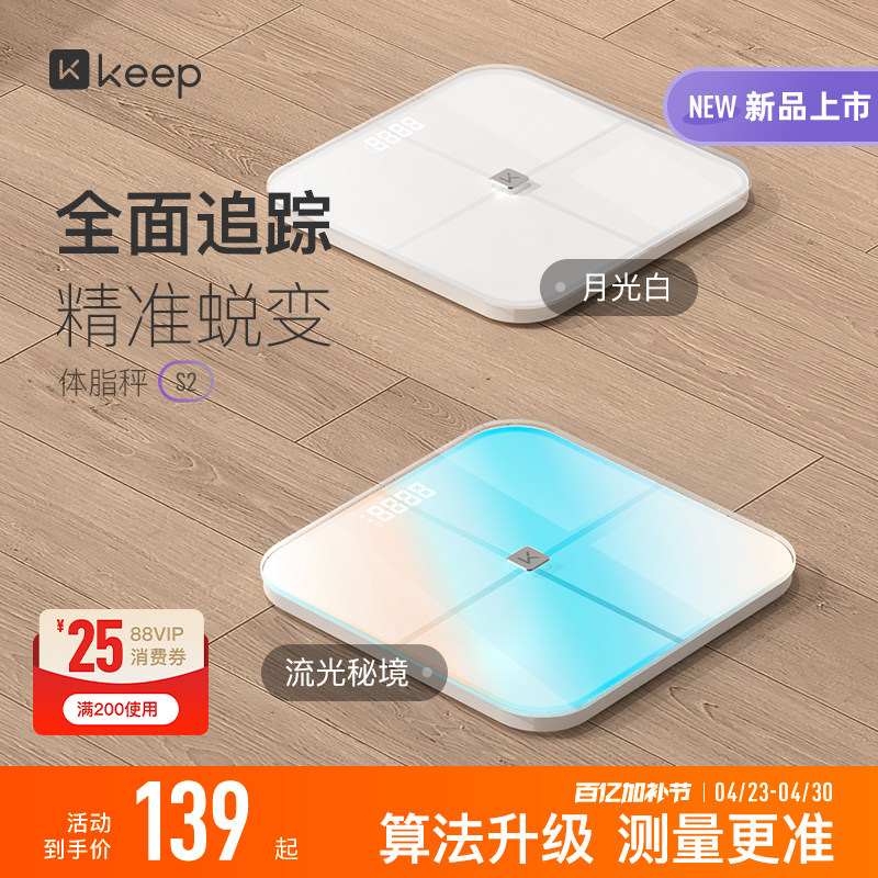 Keep智能体脂秤S2 电子秤家用精准测量体重秤减肥专用称重男女生