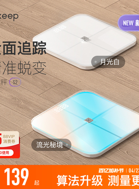 Keep智能体脂秤S2 电子秤家用精准测量体重秤减肥专用称重男女生