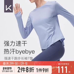 Keep运动速干衣女秋季打底长袖跑步上衣户外t恤健身瑜伽服训练服