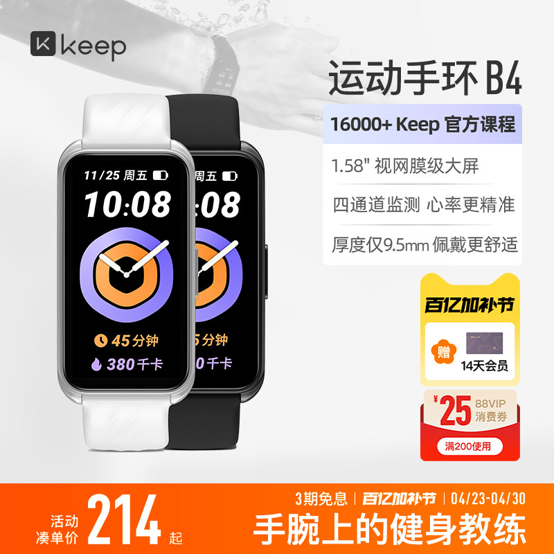 Keep智能手环B4运动跑步健身心率睡眠监测血氧防水学生自律手环