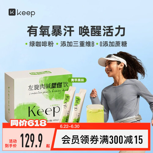 【新品】Keep左旋肉碱青苹果味