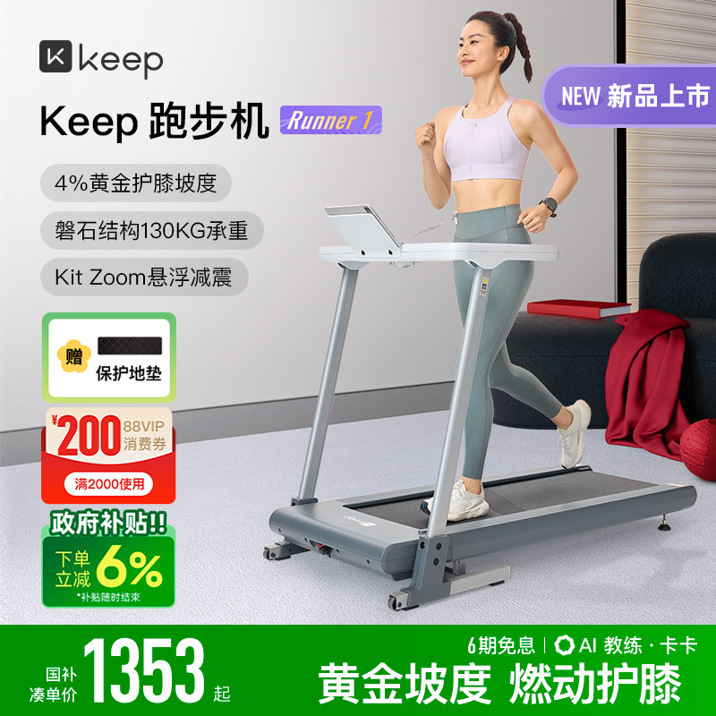 【新品上市】Keep智能跑步机Runner1/家用可折叠静音减震走步机