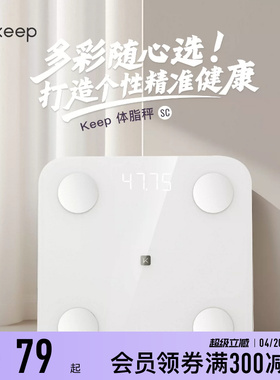 Keep体脂秤SC新款家用测脂测量仪电子秤体重秤智能体脂秤高精度耐用