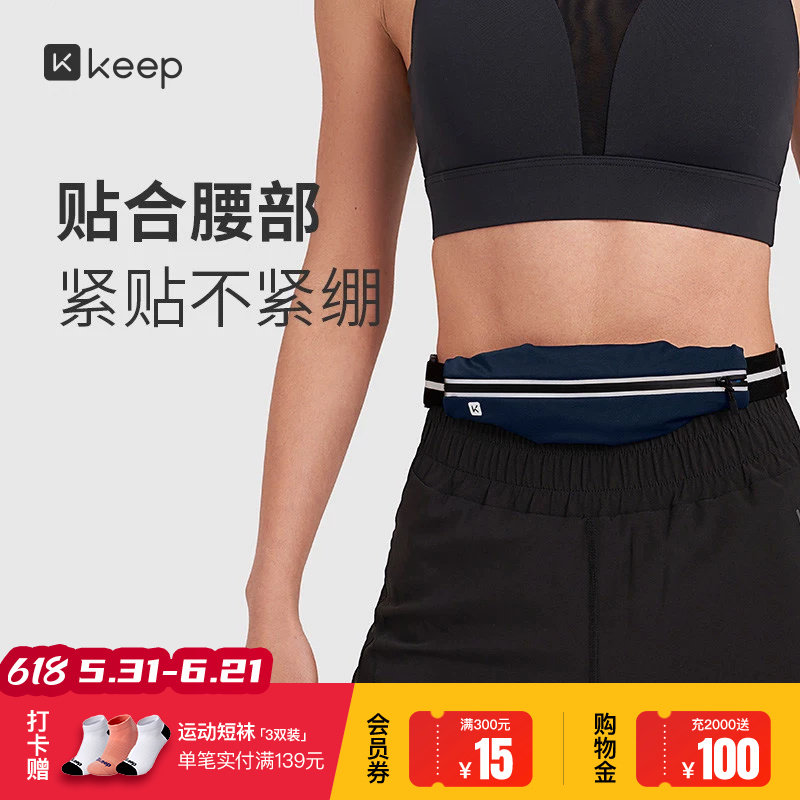 Keep运动腰包多功能手机收纳包女男轻便防水马拉松装备专业跑步包