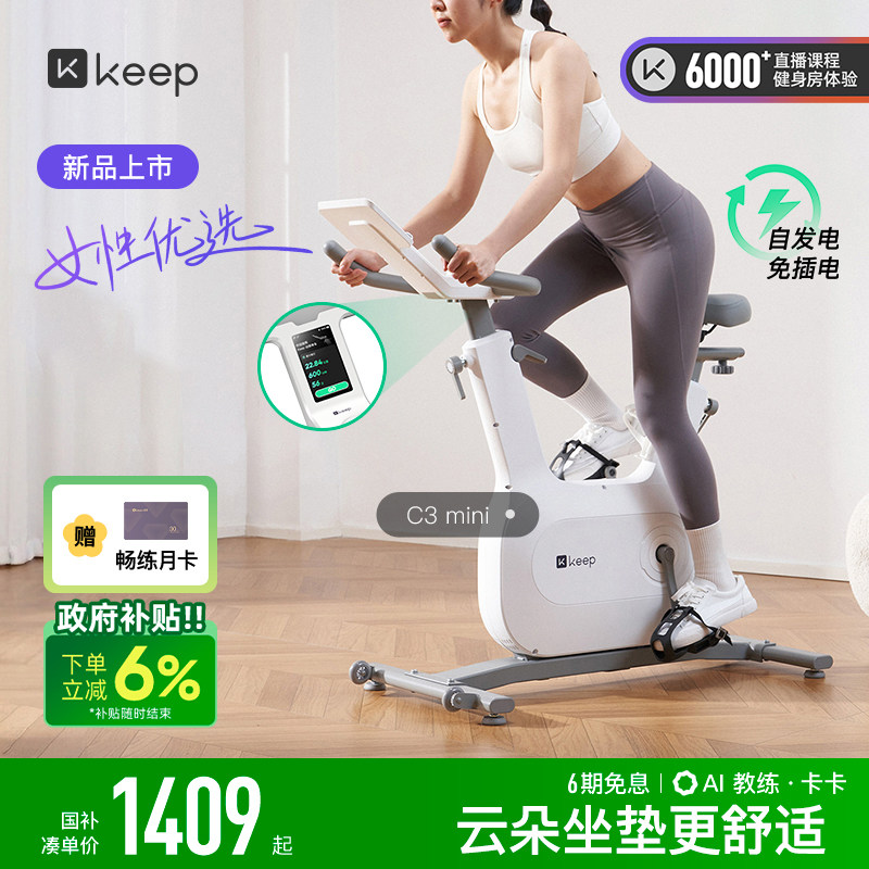 Keep动感单车家用器械小型自行车运动C3mini