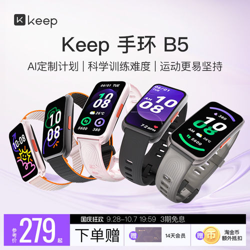 Keep智能手环专业羽毛球模式