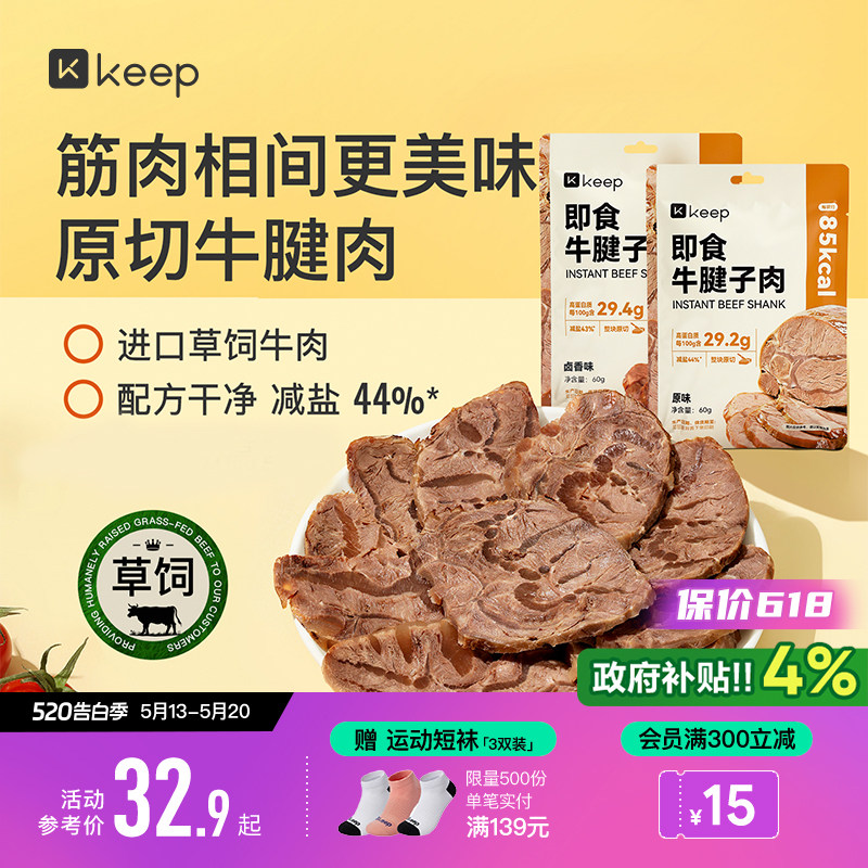 Keep即食牛腱子肉低脂肪高蛋白进口原切独立包装草饲牛肉休闲零食