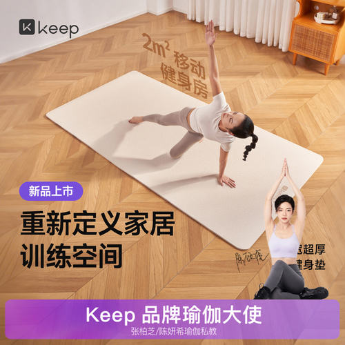 Keep加宽隔音专业健身垫