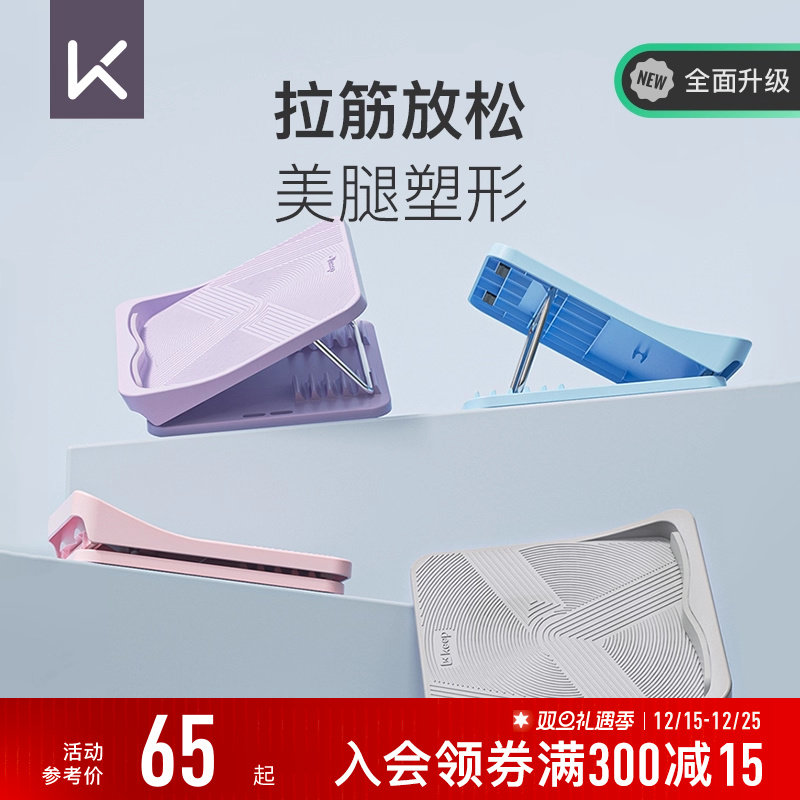 Keep美腿拉筋板拉伸瘦腿辅助神器