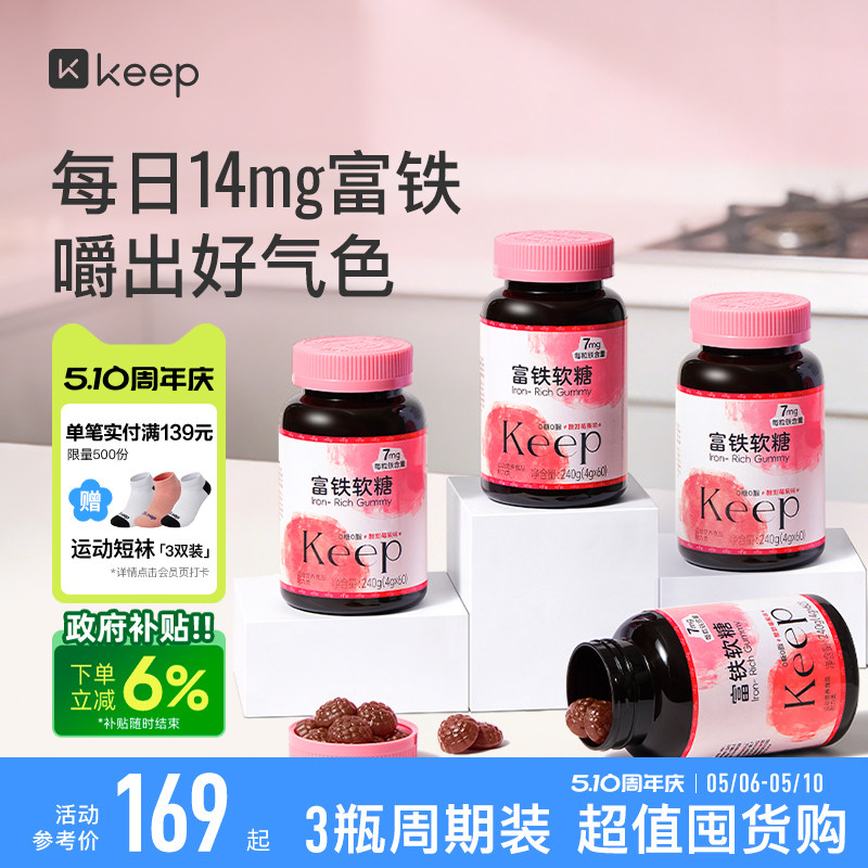 【7mg有机铁】Keep富铁软糖铁元素女性好气色官方正品3瓶周期装